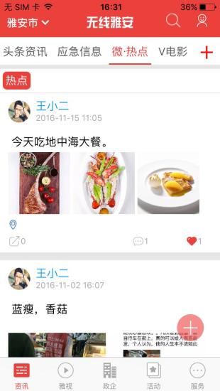 无线雅安