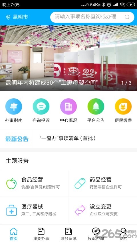 昆明政务大厅