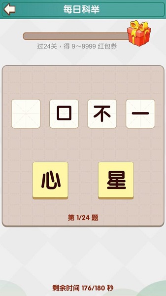 猜成语赚钱