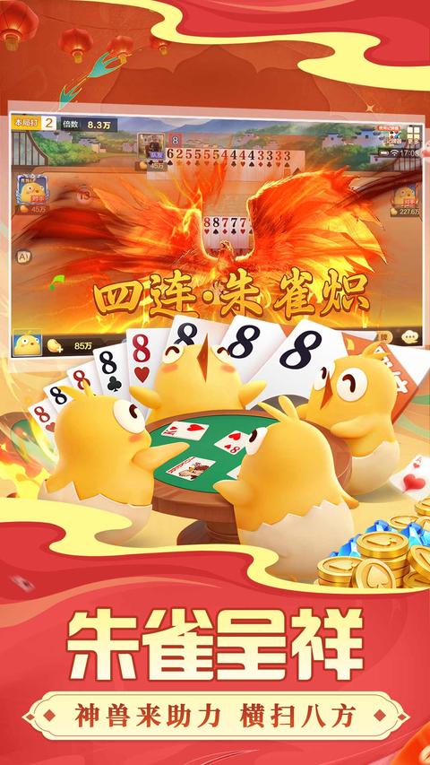 掼蛋app