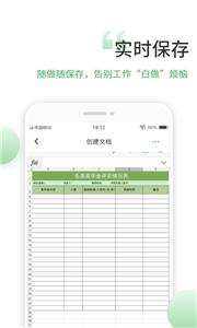 Excel表格编辑手机版