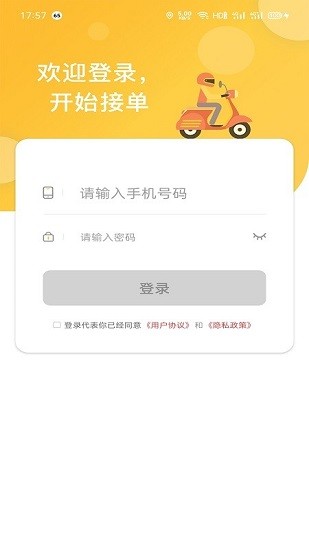 福豆中康骑手端
