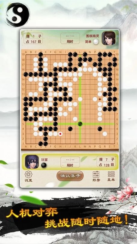 围棋经典版游戏