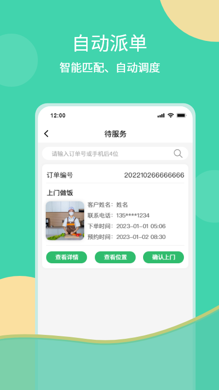 互助家政员