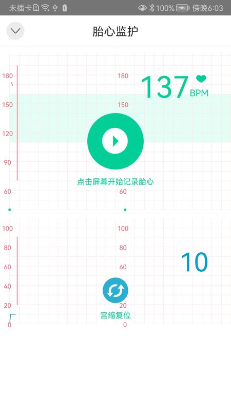 微胎心用户版