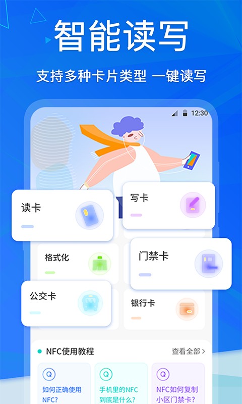 nfc软件