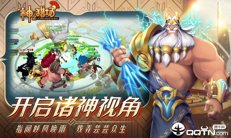 神之猎场