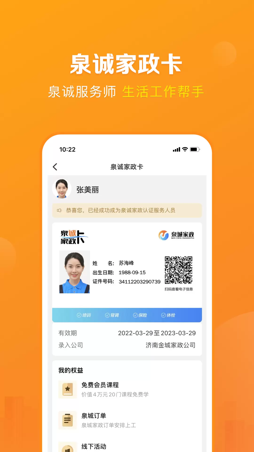 好到家服务师app(家政园)