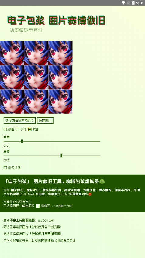 电子包浆生成器app