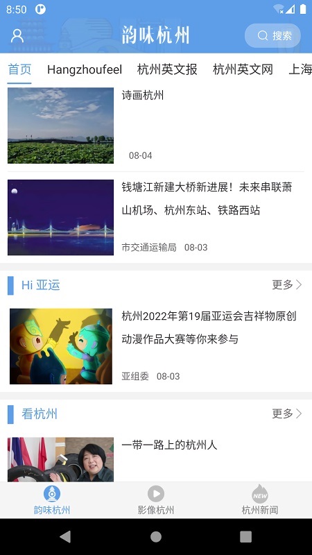 韵味杭州