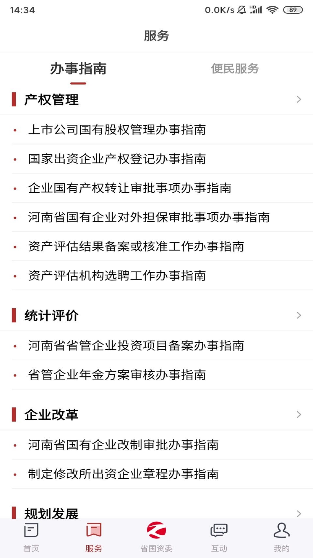 河南国资