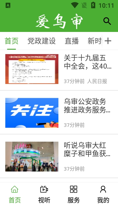 爱乌审