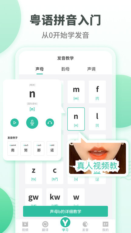粤语学习