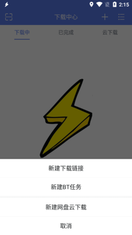 闪电下载