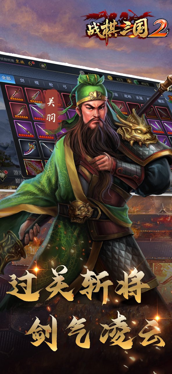 战棋三国2最新版本