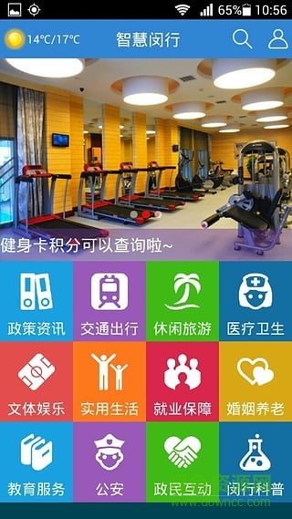 智慧闵行