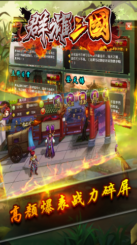 群雄三国单机版