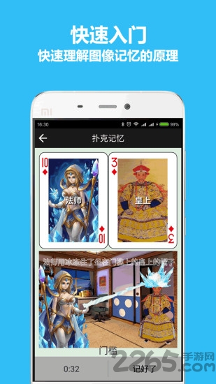 秒记扑克