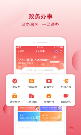 顺意办