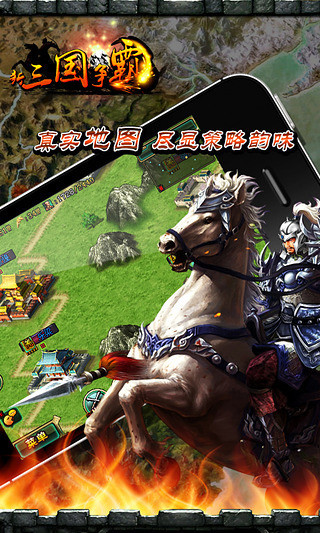 新三国争霸最新版