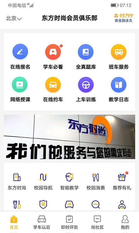  东方时尚