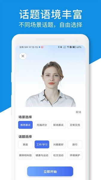 口语教练