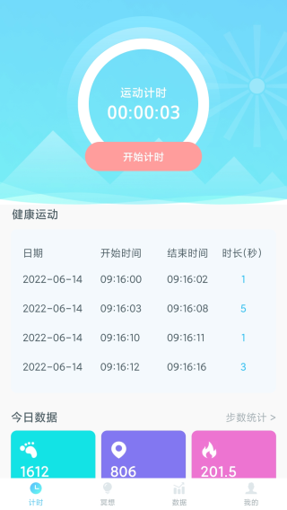 福虎计步 安卓版v4.1.2