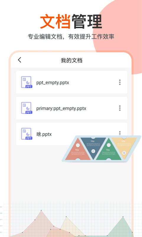 制作幻灯片的软件