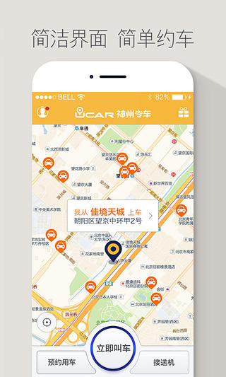 神州专车 神州专车