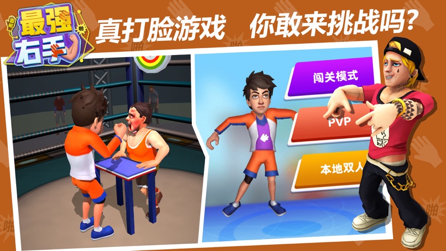 最强右手 最强右手