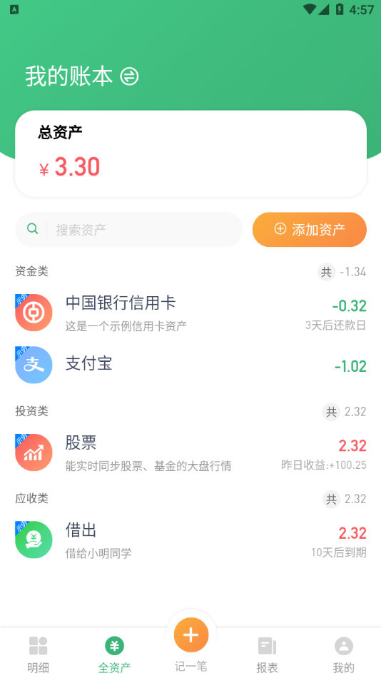一同记账