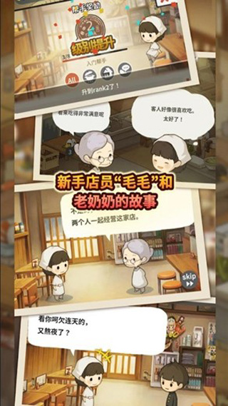 新众多回忆的食堂故事中文版