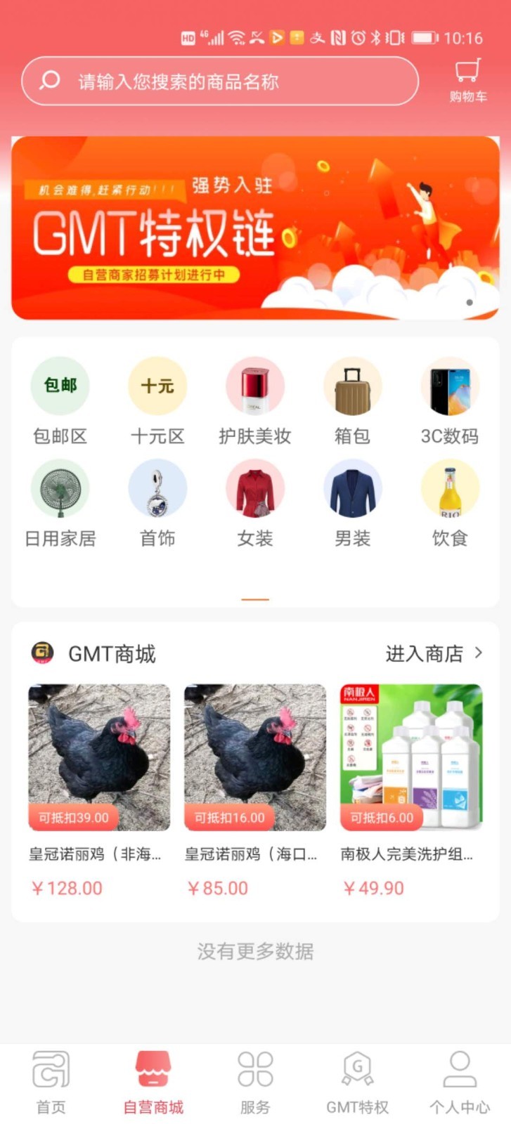 GMT全球购
