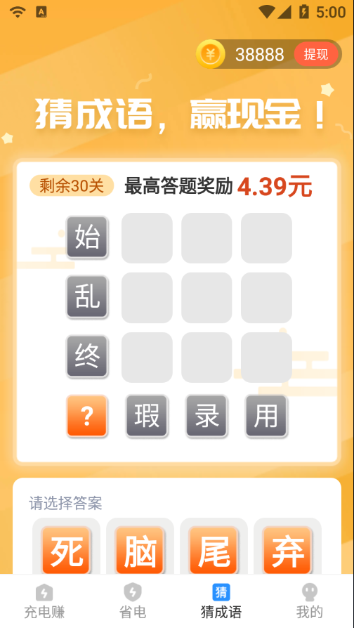 充电来财