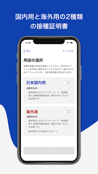 新型コロナワクチン接種証明書アプリ
