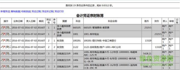 会计软件免费