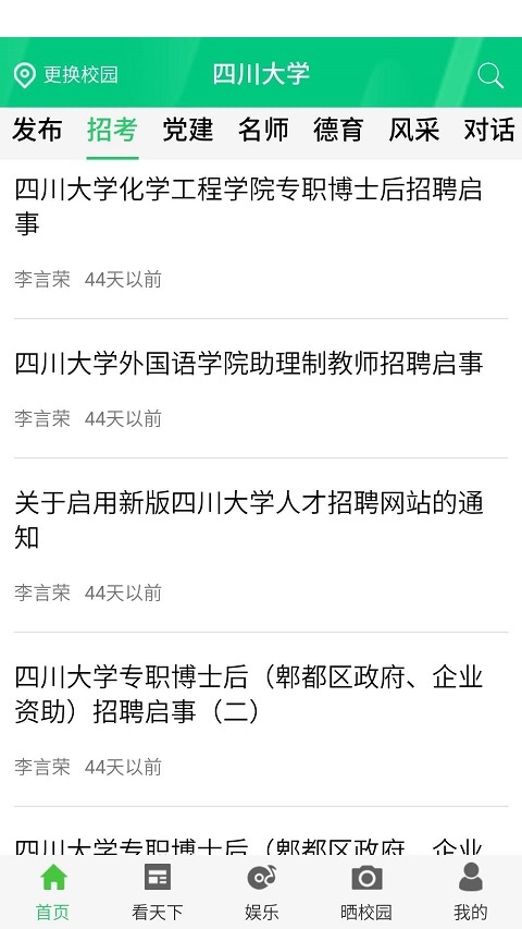 校园发布