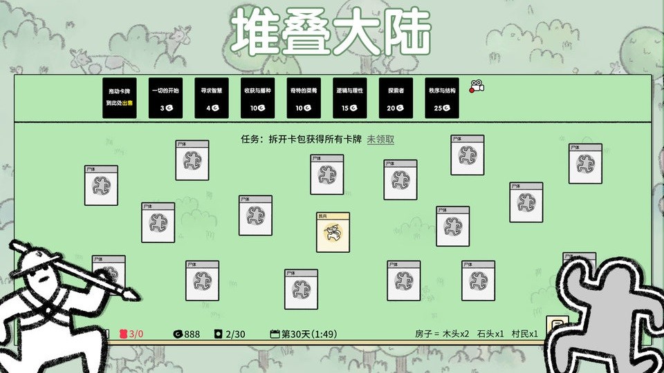 堆叠大陆游戏