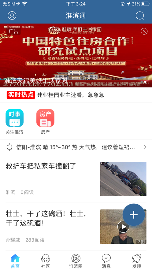 淮滨通