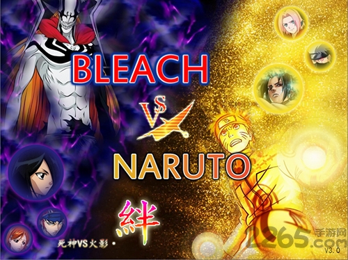 死神vs火影2.3