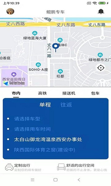 鲲鹏专车用户端
