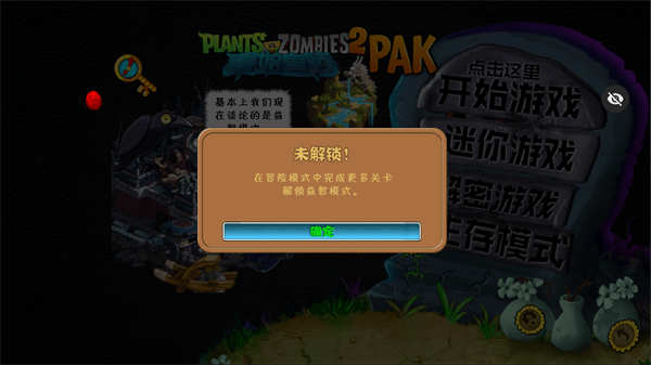 植物大战僵尸秦始皇陵pak