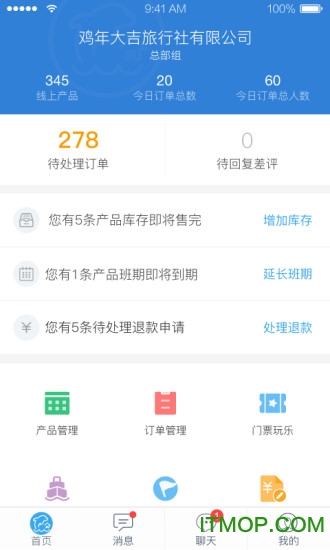 携程旅游商家ios