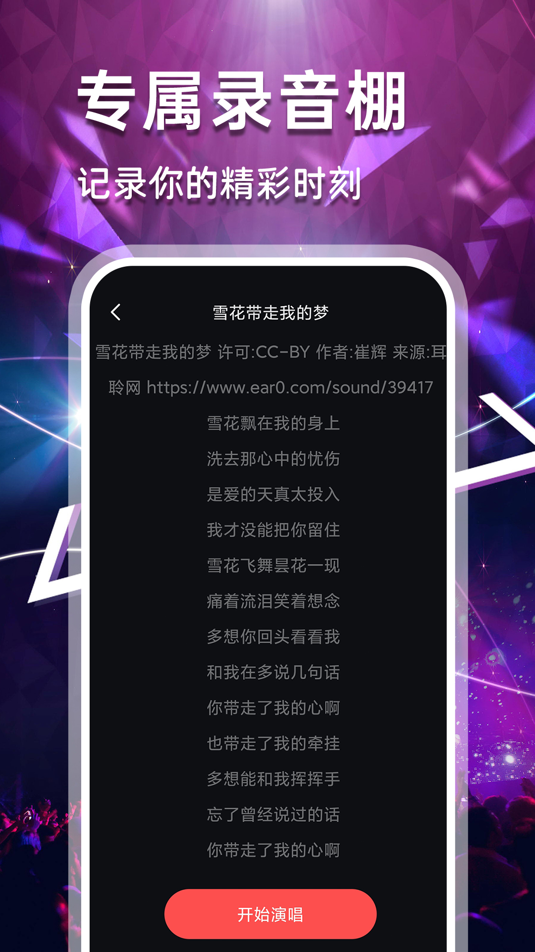 免费唱歌K歌吧