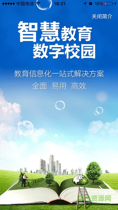 简至人人通