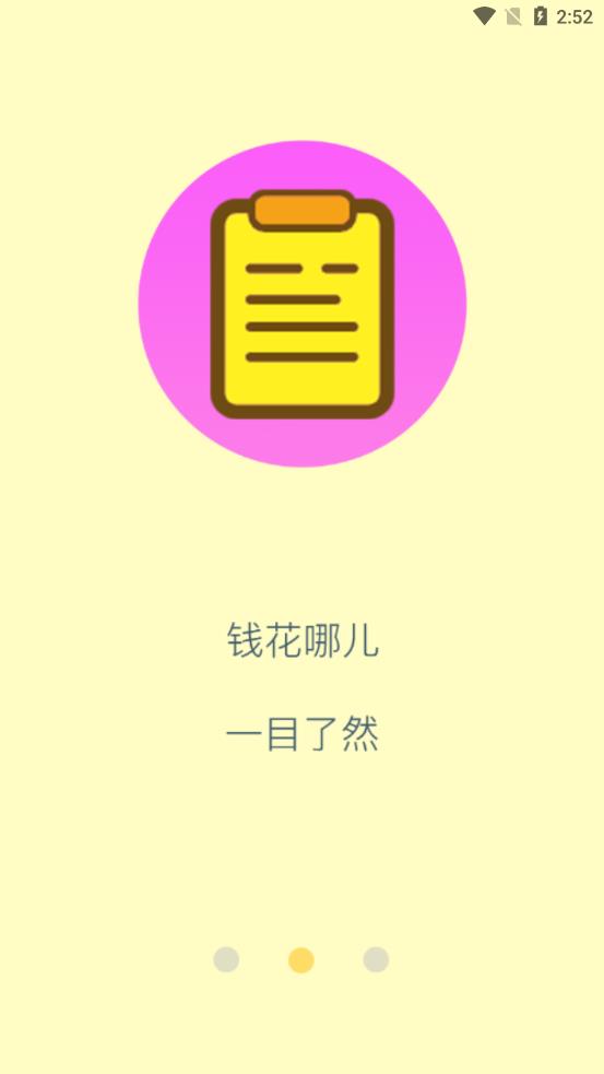 乐途记账本