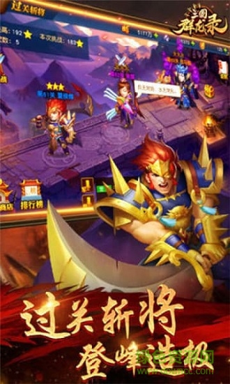 大军师-三国群龙录