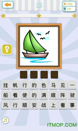 看图猜成语游戏