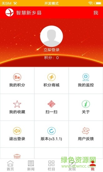 智慧新乡县