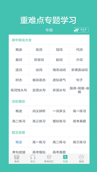 高中单词课堂